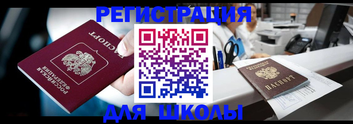 прописка 2025 в Раменском