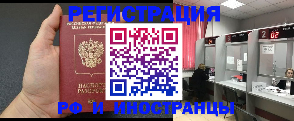 временная регистрация для всех в Раменском