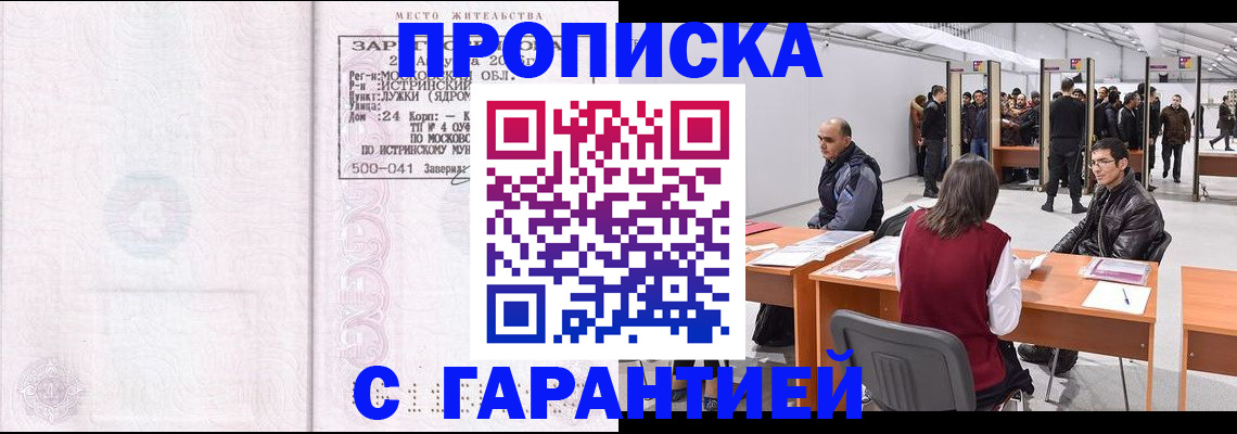 временная регистрация гарантия в Раменском